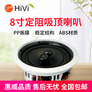 Hivi/惠威 VX8-SC 双高音定阻同轴吸顶音箱8寸嵌入式天花吊顶音响