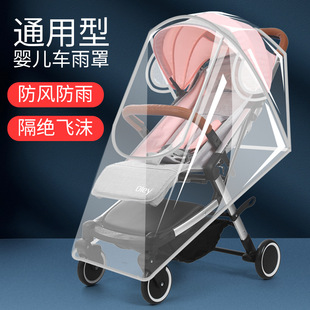 婴儿车雨罩推车挡风罩通用儿童，防风罩小宝宝，遮雨雨棚遛娃神器雨衣