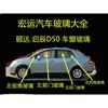 适用于日产启辰D50汽车左右正副驾驶门窗前门后门车门后三角玻璃