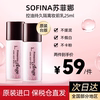 sofina苏菲娜(苏菲娜)妆前乳，25ml防晒霜隔离乳，保湿控油水润持久遮瑕裸妆