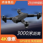 无刷智能gps无人机航拍8k高清专业遥控飞机航拍器5000米超长