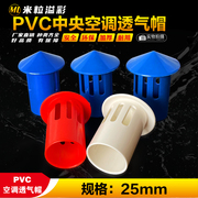 PVC空调透气帽通气帽接头直接直通加长加厚塑料管件管材配件大全