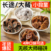 日式梅饼小包装陈皮紫苏蜂蜜，味孕妇零食盐津原味无核话梅