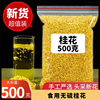 桂花茶桂林浓香金桂花(金桂花，)干500g新鲜食用烘焙做桂花糕天然除口臭茶叶