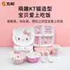 五和卡通儿童餐具Hellokitty猫粉色女孩餐盘套装女宝宝专用吃饭碗