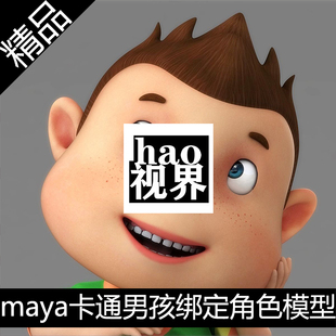 maya玛雅带绑定骨骼表情权重控制器Q版卡通胖男孩3D模型源文件