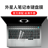 戴尔alienware外星人m17r5r4r3r2笔记本电脑键盘，保护膜17.3英寸全覆盖防水键盘膜防尘罩透光键盘套透明