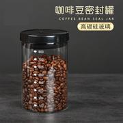 咖啡豆密封罐无铅高硼硅玻璃厨房，食品五谷杂粮奶粉，茶叶储物罐器皿
