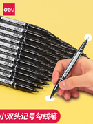 得力小双头记号笔油性黑色不掉色速干描边勾线笔美术用粗细两头笔