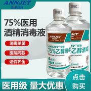 安捷高科75%酒精医用消毒液500ml乙醇大瓶家用室内杀菌酒精消毒剂