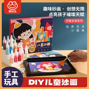 儿童沙画diy手工，制作早教益智玩具彩沙涂鸦画画3-6岁幼儿沙画套装