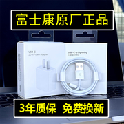 适用于苹果12数据线富士康iphone8plus手机充电线xsmax拆机13插头usb，配件1114promax通用适配器老款ipad快充