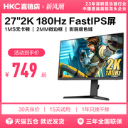 hkc惠科27英寸165hz电竞显示器，180外接144电脑，2k高清屏幕vg273qs