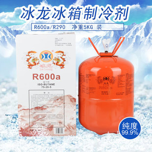 高纯度冰龙r600ar290制冷剂，冰箱冰柜冷柜，冷媒5kg公斤雪种氟利昂