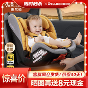 welldon惠尔顿儿童安全座椅汽车用isofix9月-12岁isize全能宝Pro