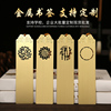金属黄铜书签定制logo中国风，学生用订制毕业纪念品礼物刻字