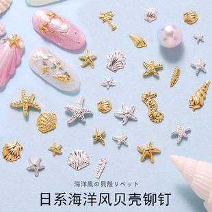 网红夏日清新海洋系列贝壳海星日韩金属铆钉配件芭比胶装饰品
