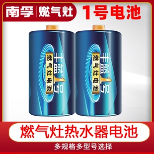 南孚丰蓝1号电池燃气灶电池大号热水器电池r20一号，干电池碳性d型干电池，1.5v天然气煤气炉液化灶手电筒用