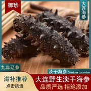 大连海参淡干海产非即食海参海味干货滋补散装称重辽参长岛孕妇参