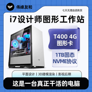 设计师电脑i7 13700F 12700F T400 T1000专业图形工作站平面室内3D建模渲染CAD制图4K视频剪辑台式组装主机