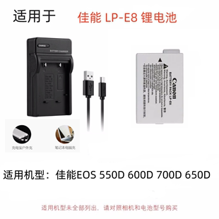 适用佳能LPE8单反相机EOS 700D 600D 650D 550D LP-E8电池/充电器
