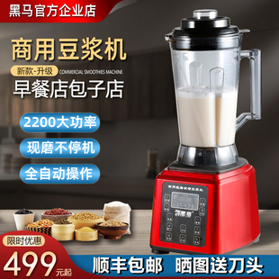黑马-962c商用豆浆机大容量，6.5升早餐店用智能，全自动破壁五谷现磨