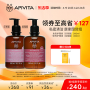 APIVITA/爱蜜葳塔女性私处洗护液女生私密护理清洁日常版+加强版