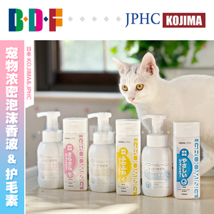 贝多芬宠物kojimajphc日本进口宠物香波犬猫沐浴露护毛洗澡浴液