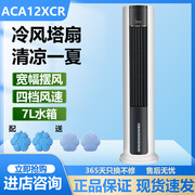 midea美的空调扇，aca12xcr家用省电便携移动卧室立式塔扇冷风扇