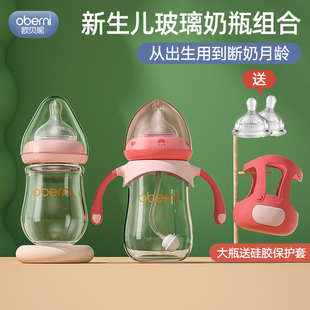 欧贝妮新生婴儿宝宝奶瓶玻璃套装，防胀气初生，0一6个月1-2岁以上