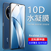 适用Realme12Pro手机水凝膜真我12Pro+全屏覆盖RMX3843手机膜RMX3841自动修复软膜防刮防爆防摔贴膜