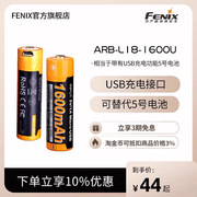 Fenix菲尼克斯ARB-L14-1600U USB充电AA电池5号直充大容量锂电池