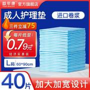 益年康成人护理垫60x90 一次性隔尿垫老人用尿垫男女产妇护理床垫