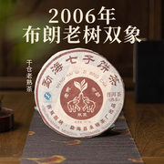 2006年布朗老树双象普洱熟茶老茶云南女儿茶普洱茶七子饼珍藏茶饼