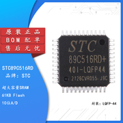 STC89C516RD+40I-LQFP44 12T/6T 8051微处理器单片机芯片