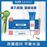 日本AKINO祛痘修复膏祛青春痘粉刺痘印平滑皮肤乳霜