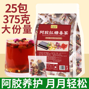 阿胶红糖姜茶红枣枸杞姨妈茶宫暖调理组合茶25包