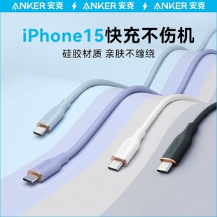 anker安克适配iphone15promax充电线苹果15数据线双typec笔记本ipad亲肤ctoc快充线华为手机双usbc充电器线