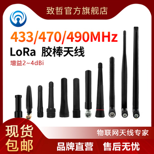 470433mhz490m无线数传模块lora用高增益ipex1sma接口胶棒天线