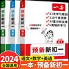 2024版一本预备新初一基础知识大盘点语文数学英语小升初暑假作业六升七衔接教材全套人教版六年级下册预习复习资料小四门专项训练