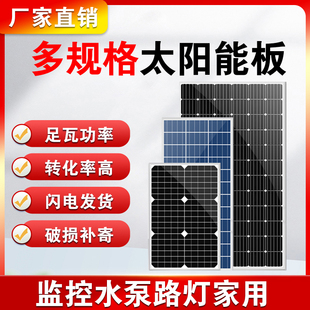 太阳能电池板光伏家用发电系统6V充电板12V24V单晶发电板