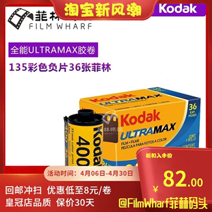 kodak400胶卷36张ultramax柯达400全能135彩色，卷有效期25年7月
