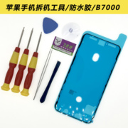 苹果手机拆机维修工具3D特硬iphone螺丝换电池屏B7000防水胶530
