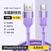 品胜数据线tpyec安卓66w超级快充6a5a充电线器typec适用苹果iPhone15vivo华为p20oppo小米10手机tpc闪充40w