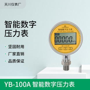 上海天川yb-100a数显，压力表精密智能，数字电池电子高精度压力表