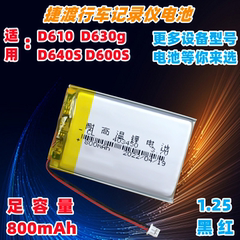捷渡行车记录仪d640shd v锂电池