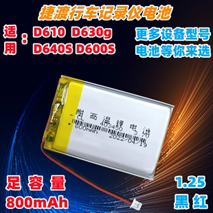 捷渡行车记录仪d640shdd610d660d600s3.7v聚合物锂电池453450