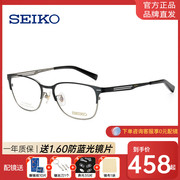 seiko精工眼镜架男纯钛超轻商务近视全框眼镜框，男女通用hc1023