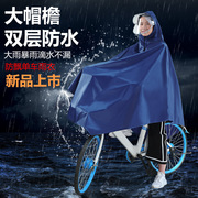 上学单车雨衣遮脸防水防暴雨雨衣，电动自行车雨披中学生用雨批品牌