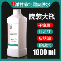 洋甘菊纯露美容院装大瓶1000ml爽肤水，面部水疗补水保湿面膜水